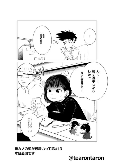 てらい あまちん 巻 さん がハッシュタグ 元カノの弟が可愛いって話 をつけたツイート一覧 1 Whotwi グラフィカルtwitter分析 てらい あまちん 巻 さん がハッシュタグ 元カノの弟が可愛いって話 をつけたツイート一覧 1 Whotwi グラフィカルtwitter分析