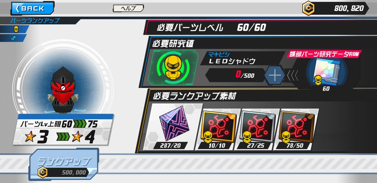 oretto's tweet image. 研究値500まで上げなきゃいけないってまじっすか...?