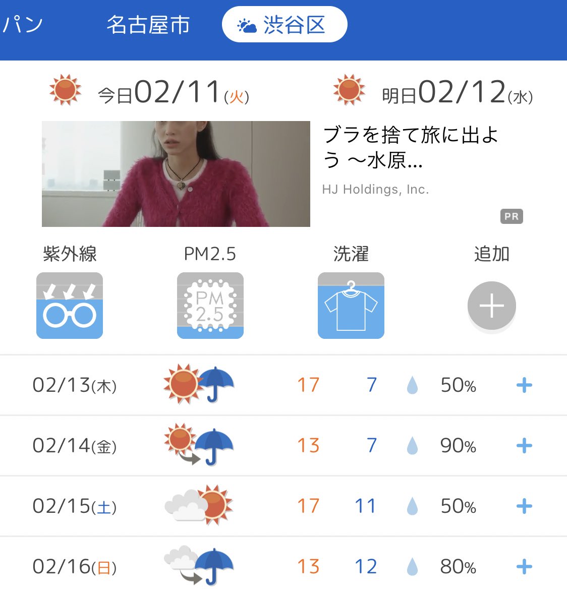 あゆたんsh V Twitter どこの天気予報信じたら良いのかな 土日の天気どこが当たる 気象庁を信じる 1枚目のやつ