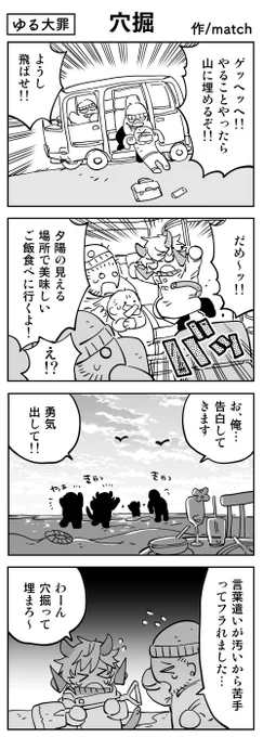 【4コマ】
海派
 #ゆる大罪 