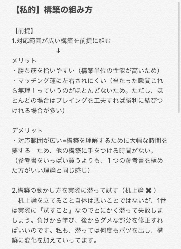 とり 私的 構築の組み方 構築の組み方についてコメントがあったのでざっとだけ書きました 動画にしたいと思っていたのですが かなり抽象的になりがちだったので一旦保留させていただきました もしやるなら 生放送で実際に語るか記事でより詳細に