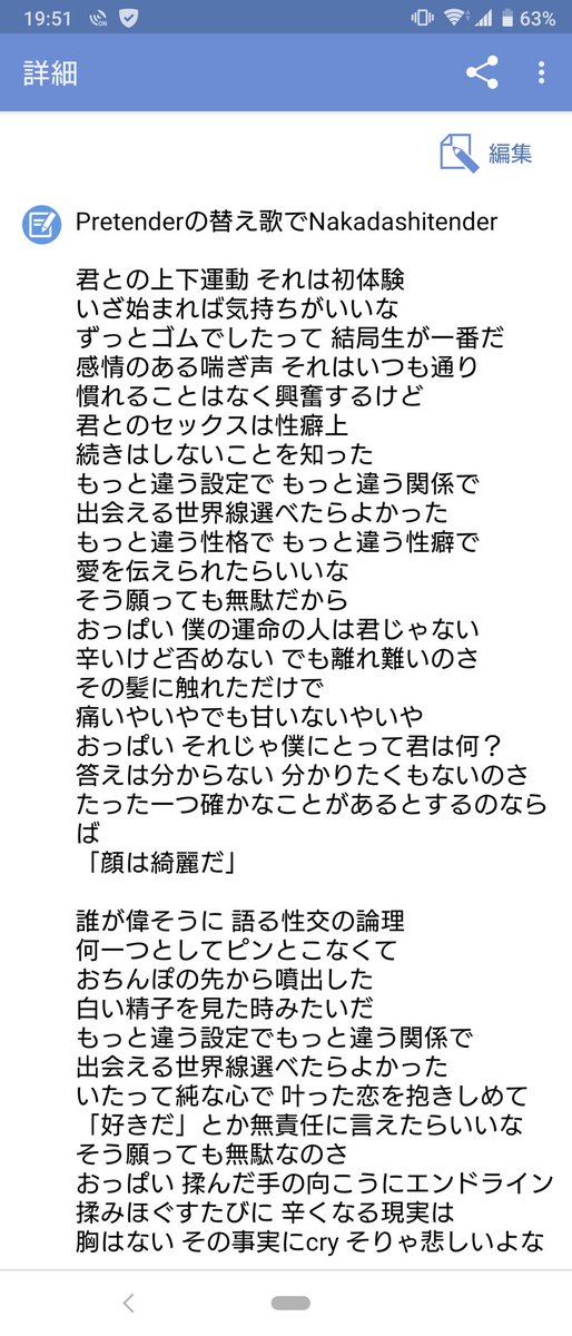 ド下ネタ替え歌作詞家 Doshimoneta Twitter