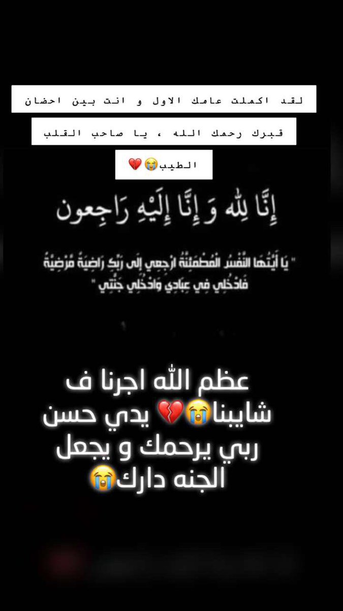 boyka1432's tweet photo. ف والله ان ذكراك مازال عالق في ذاكرتي و ان قلبي مازال يتذكر صدمتهُ في خبر رحيلك جدي رحمكَ الله #جدي حفيدتك قد اشتاقت لك 😭💔. https://t.co/lCJo3PP32m