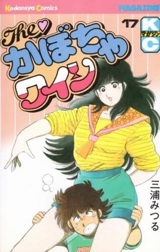 Nama2 かぼちゃワインって続編でてたんだな そしてエルって180センチ設定だと知る
