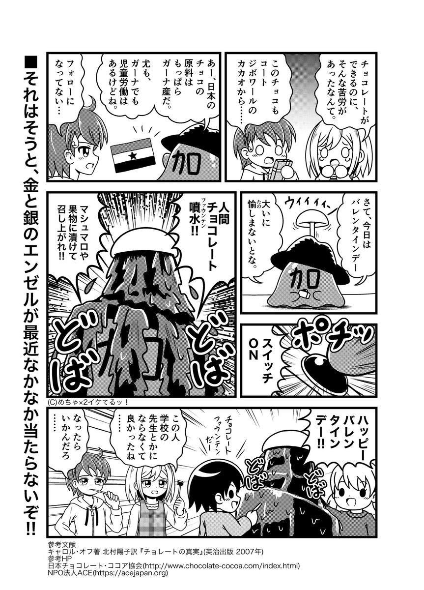 加ト しゅん 日付が変わって本日2月14日はバレンタインデー Twitterでもバレンタインデーにちなんだイラストや漫画がたくさん上がりそうなので この学習まんがでチョコレートのことも知っておきましょう