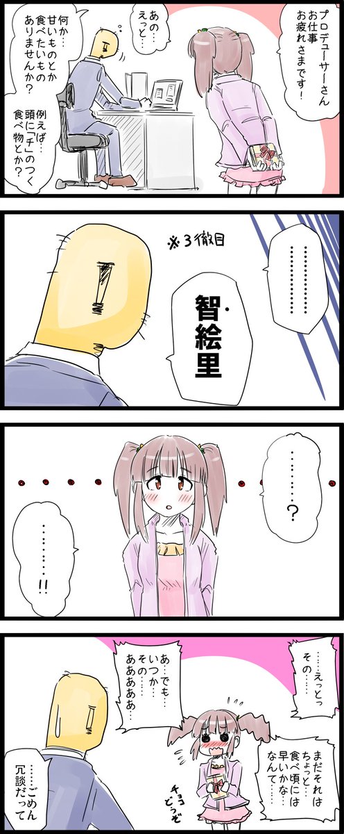 バレンタインの漫画です。

#緒方智絵里 