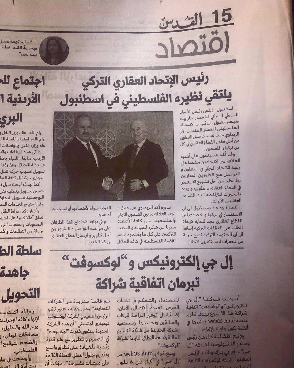 20 Ocak 2020 tarihinde Kudüs Gazetesi  (Jerusalem Newspaper) de yayınlanan Türkiye Filistin arasındaki işbirliği haberimiz.