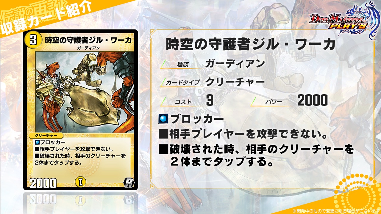 デュエル マスターズ プレイス 公式 第2弾カード情報 時空の守護者ジル ワーカ 破壊されたとき 敵クリーチャーを二体タップ タダじゃ破壊されない 執念の守護者 デュエプレ T Co 2duu51hhwa Twitter