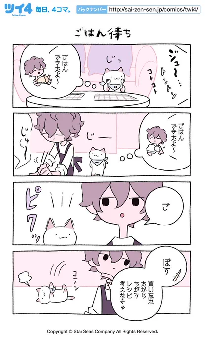 【ごはん待ち】にとりささみ『ふしぎねこのきゅーちゃん』 https://t.co/S6zfopDuYv #ツイ4 