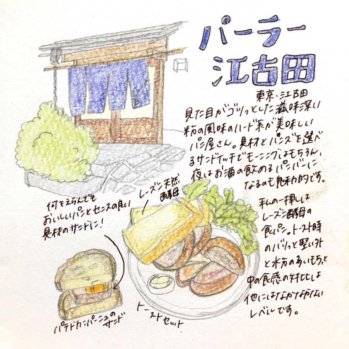 東京パン屋 東京パン屋