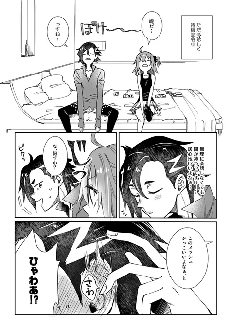 マンぐだ♀(リカぐだ♀)
対マンドリカルドへの距離感がぶっ壊れてる藤丸立香さんと絆を深めるのは大変だなぁというお話
何でも許せる方向け 