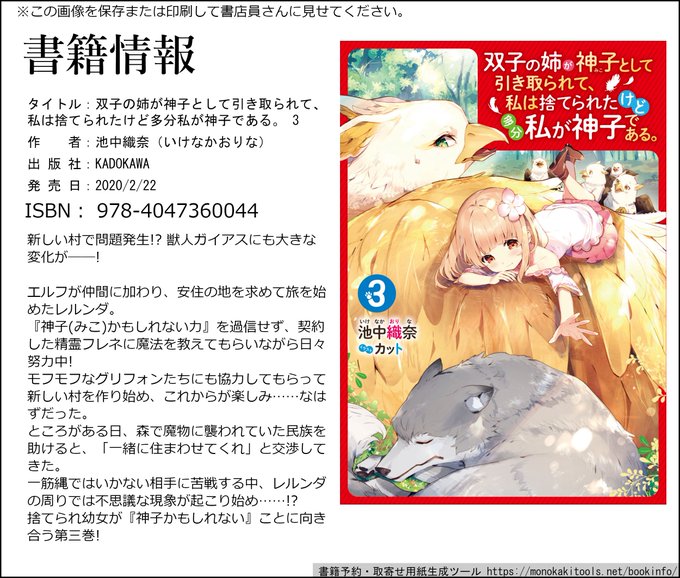 双子の姉が神子として引き取られて 私は捨てられたけど多分私が神子である コミ 雪の漫画