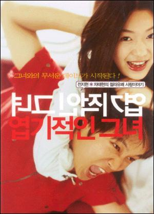 'My Sassy Girl' (2001, Kwak Jae-young).No es mi género favorito, ...