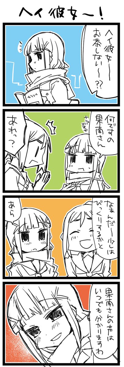 声の届く距離は無限大 ラ!+サンシャイン4コマ1188本目です。かなダイ(松浦果南+黒澤ダイヤ) #かなダイ養殖組合 #毎月11日はかなダイの日 