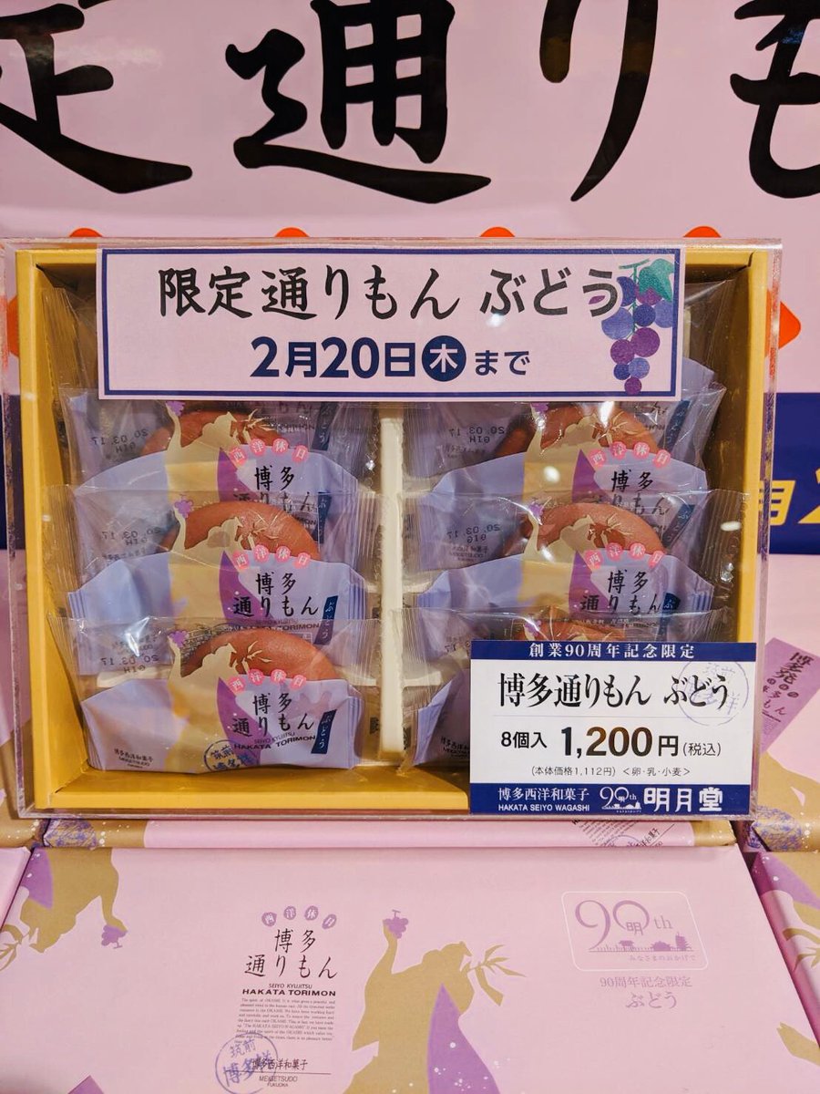博多土産 By 菊ひら Pa Twitter 好評販売中の限定通りもんの第二弾はぶどう味です 本日から2月日までとなります 是非 福岡空港国内線2階 博多土産 By 菊ひらにお立ち寄り下さい 博多通りもん 通りもん 福岡空港 博多土産 博多土産 By 菊ひら Pa Twitter 好評販売中の限定通りもんの第二弾はぶどう味です 本日から2月日までとなります 是非 福岡空港国内線2階 博多土産 By 菊ひらにお立ち寄り下さい 博多通りもん 通りもん 福岡空港 博多土産