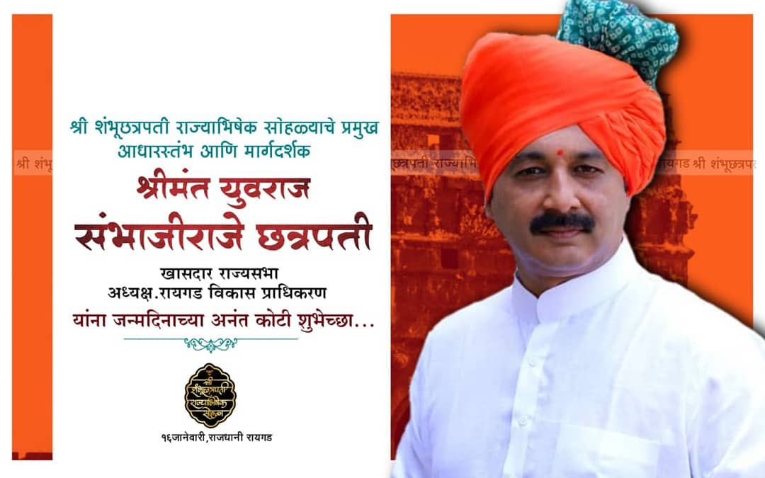 Adityakate3889's tweet photo. श्री शिवराज्यभिषेक व शंभूछत्रपती राज्याभिषेक सोहळ्याचे प्रमुख आधारस्तंभ आणि मार्गदर्शक "श्रीमंत युवराज संभाजीराजे छत्रपती " यांना जन्मदिनाच्या अनंत कोटी सदिच्छा... https://t.co/YikwHNH5Nr