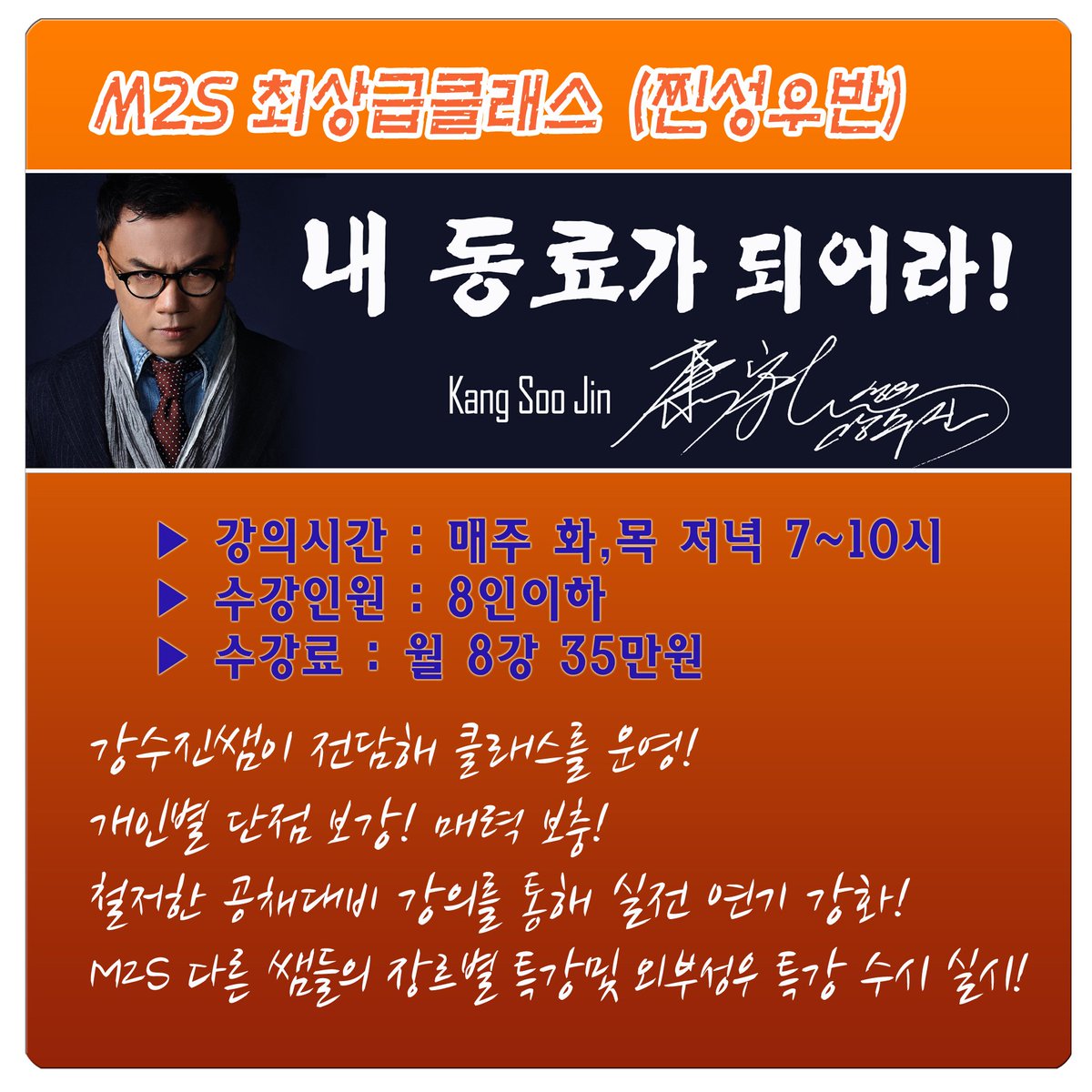 M2S보이스 최상급 클래스를 위한
<공개오디션&amp;무료특강>
3월 새롭게 편성되는 M2S "찐성우반"을 통해, 성우 합격의 꿈을 함께 나누실 분들을 모시고자 합니다~!!
- 2월 22일(토) 10시 / 1시
- 신청은 M2S카톡 / 선착순 30명
#내동료가되어라 #내동료가멀지않았다 #내동료가거의되었다 #성우강수진