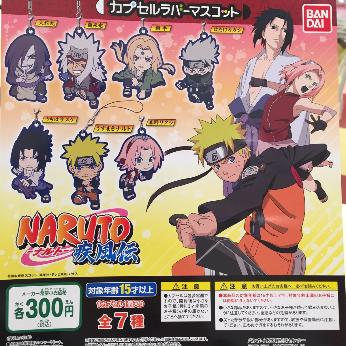 ドリームカプセル 大阪ドームシティ 本日の入荷情報 ポケモンラバーマスコット12 カプキャラ クレヨンしんちゃん6 ナルト疾風伝 カプセルラバーマスコット あひるの空 カプセルラバーマスコット ポケモン クレしん ナルト あひるの空