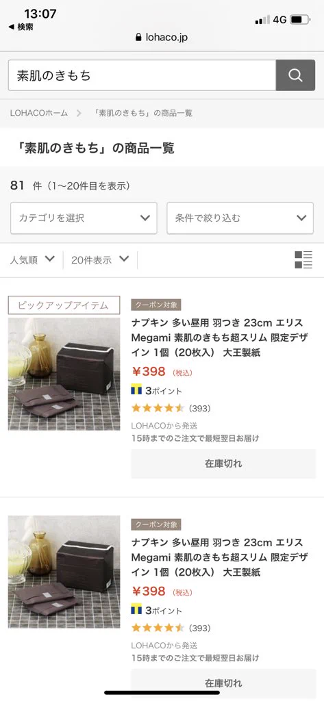 @na_3_kg LOHACO在庫切れになってました
KANAさんの素敵な情報ありがとうございます、わたしもこういう商品の継続販売希望します。 