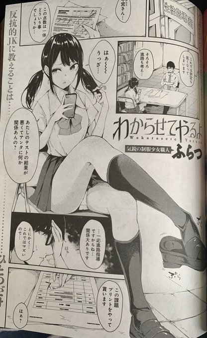 【お知らせ】2月13日発売のcomicアンスリウム3月号に漫画が掲載されています!反抗的な生意気JKが教師にえっちさせて課題から逃れようとするが…というお話です!是非読んでください〜!🙏✨✨ 