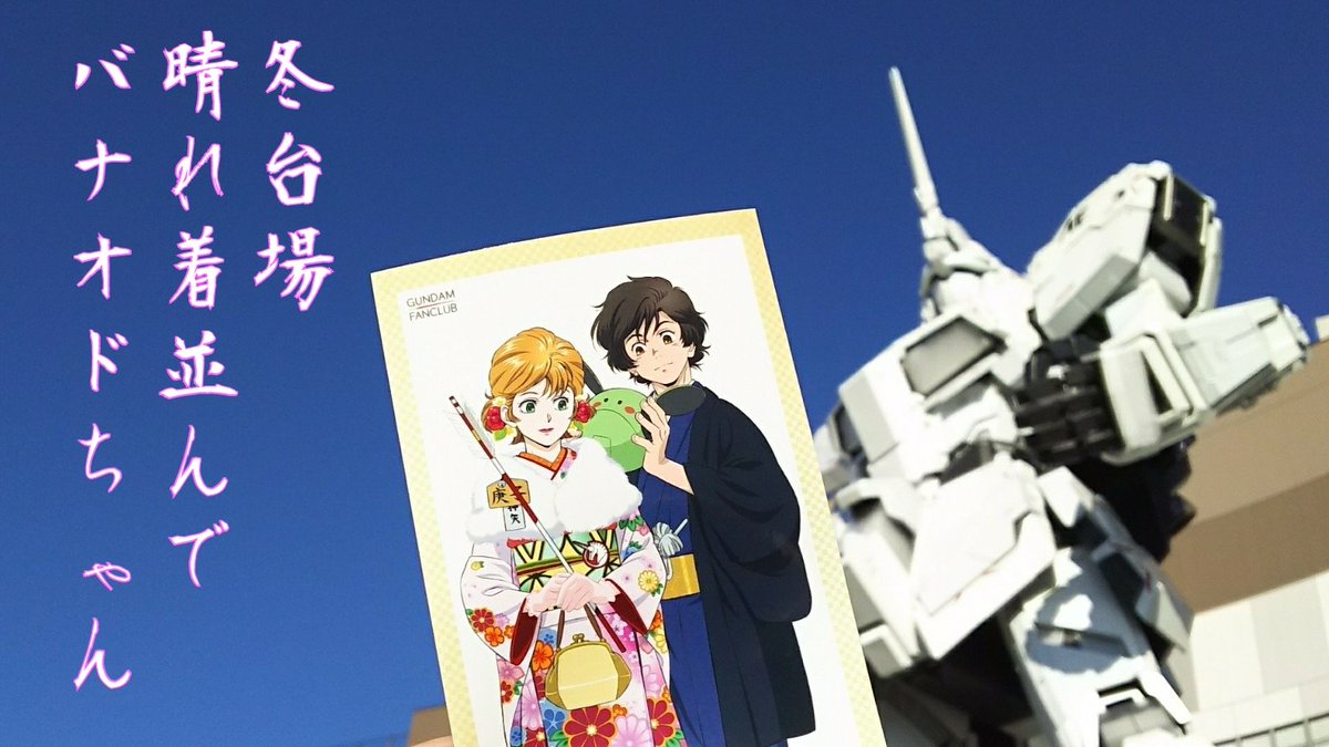 さのすけ در توییتر 今日はお台場出勤 ガンダムファンクラブの特典イラストかわいいですね ハロのほっぺたを赤く塗りたくなります