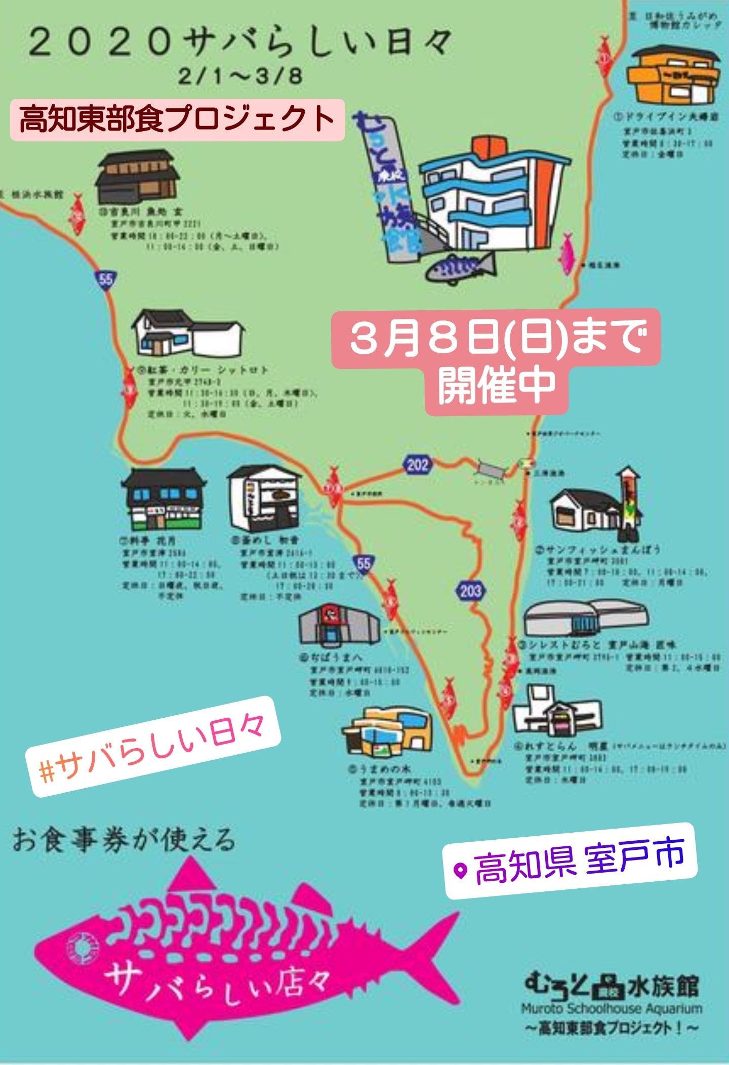 高知県東部観光協議会 サバらしい日々 ３月８日 サバの日 まで開催されている サバらしい日々 脂がのった室戸サバを 旬の時期にぜひ堪能してくださいね ひがしこうち旅hp T Co Qz4ojem1bb 高知東部食プロジェクト サバらしい日々