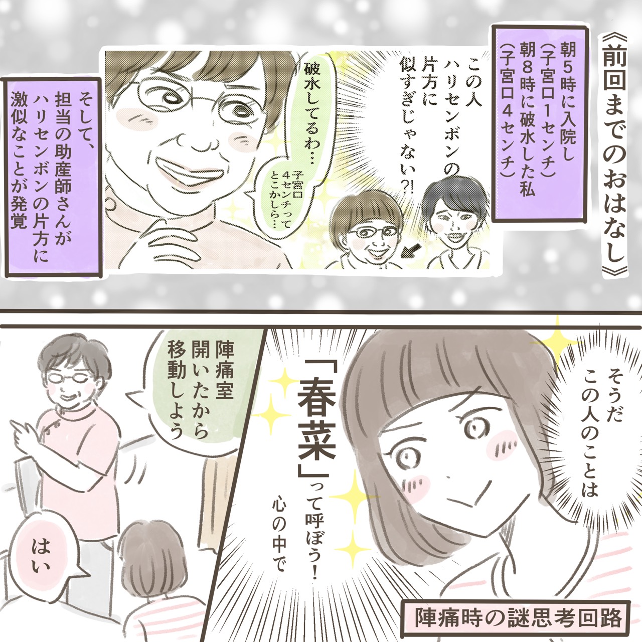 はる華 出産レポ 後半です 陣痛 出産編10ページ 続きはコメント欄にあります ハリセンボンの近藤春菜さん似の助産師さんとのエピソードです 陣痛中 ひとりにされるケースは少ないようですね笑 育児漫画 コミックエッセイ エッセイ漫画 陣痛 はる華 出産レポ 後半です 陣痛 出産編10ページ 続きはコメント欄にあります ハリセンボンの近藤春菜さん似の助産師さんとのエピソードです 陣痛中 ひとりにされるケースは少ないようですね笑 育児漫画 コミックエッセイ エッセイ漫画 陣痛