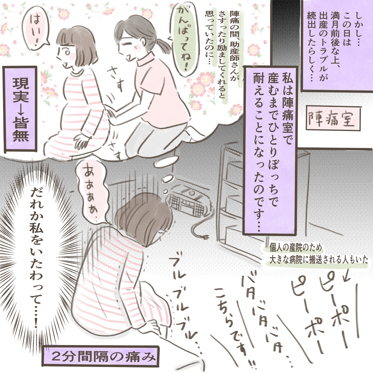 はる華 Al Twitter 出産レポ 後半です 陣痛 出産編10ページ 続きはコメント欄にあります ハリセンボンの近藤春菜さん似の助産師さんとのエピソードです 陣痛中 ひとりにされるケースは少ないようですね笑 育児漫画 コミックエッセイ エッセイ漫画 陣痛