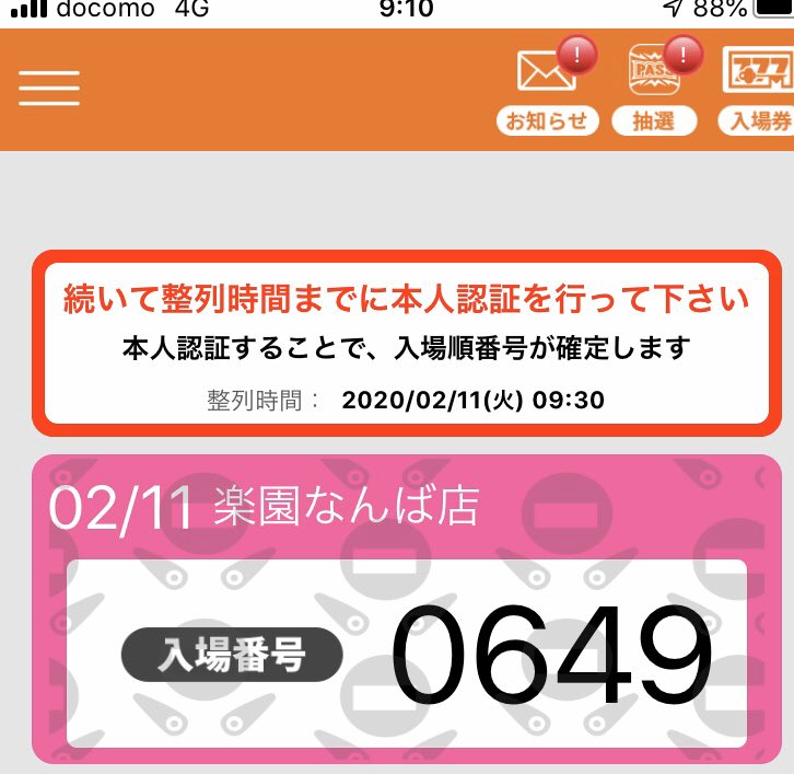モバイル抽選 モバイル抽選