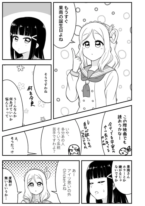 #松浦果南生誕祭2020 
#松浦果南誕生祭2020

ダイまりが話してるだけですがかなまりです
たまにはこういうのもいいよね 