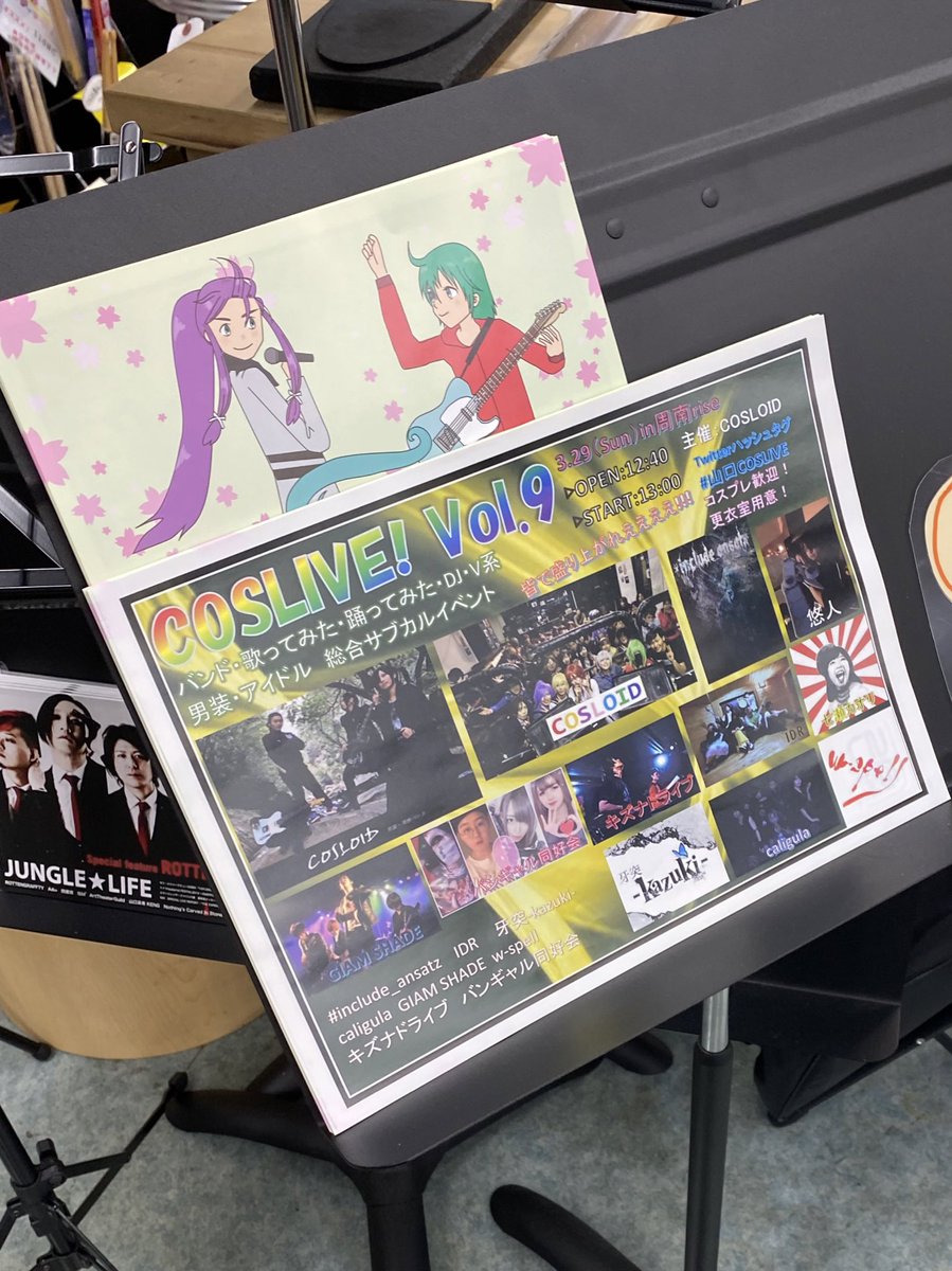 Py1ydC's tweet photo. 遅くなりましたが、
山口県周南市にある
ポップス川上 ロック館@pops_k さんに
コスライブのフライヤーを置かせて頂きました❗️
毎回フライヤー置かせて頂きありがとうございます🙇♂️
#caligula #coslive #ポップス川上 #コスライブ https://t.co/OoaMAGa5S2
