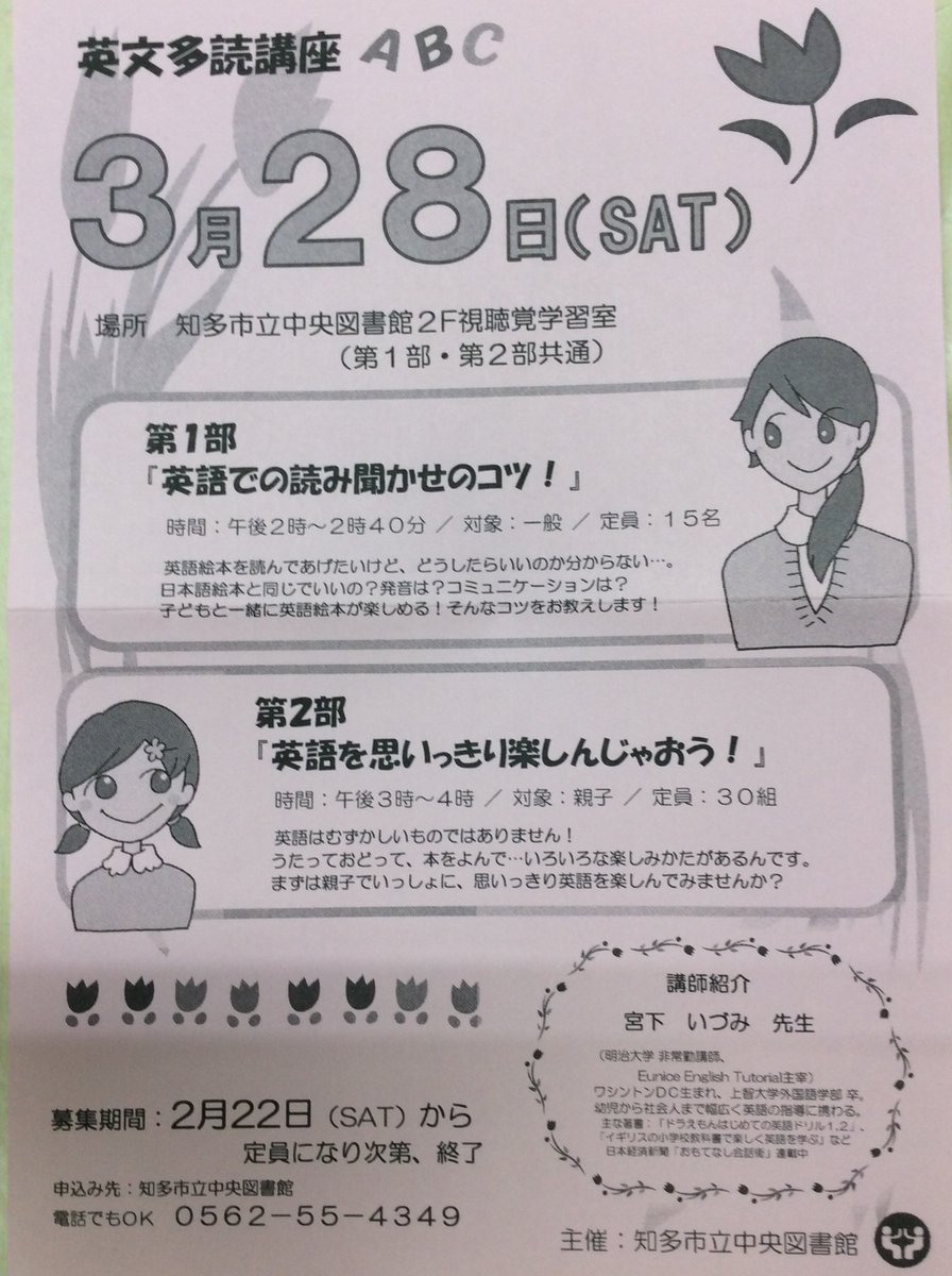 ট ইট র 知多市立中央図書館 申し込みは本日開始です 第一部の募集は一般となっておりますが お子様と一緒でも大丈夫 W B 英語に興味のある方はぜひご参加ください ট ইট র 知多市立中央図書館 申し込みは本日開始です 第一部の募集は一般となっておりますが お子様と一緒でも大丈夫 W B 英語に興味のある方はぜひご参加ください