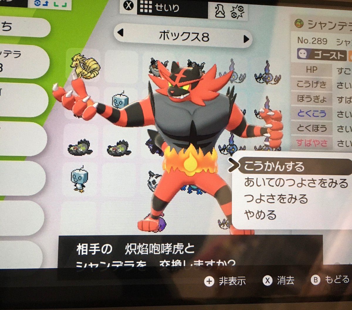 ポケモン改造