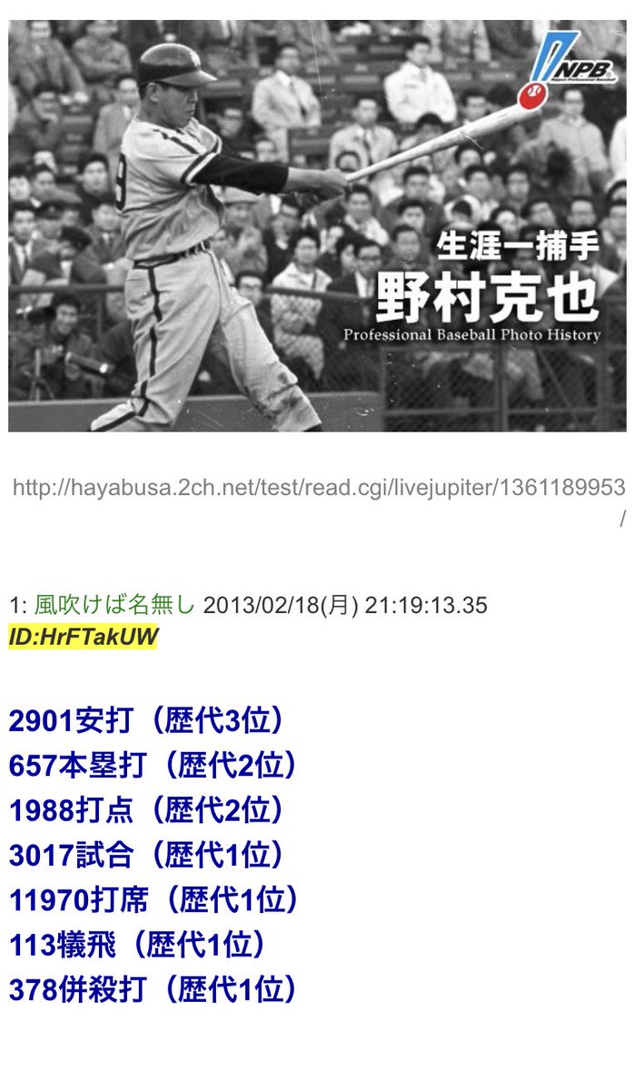 訃報 野村克也氏 死去 南海で選手兼監督 ヤクルト監督時代に日本一３回 Togetter