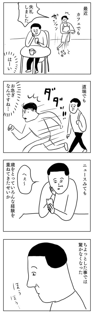 歳を重ねて感じたこと
#凡人すたいる。 