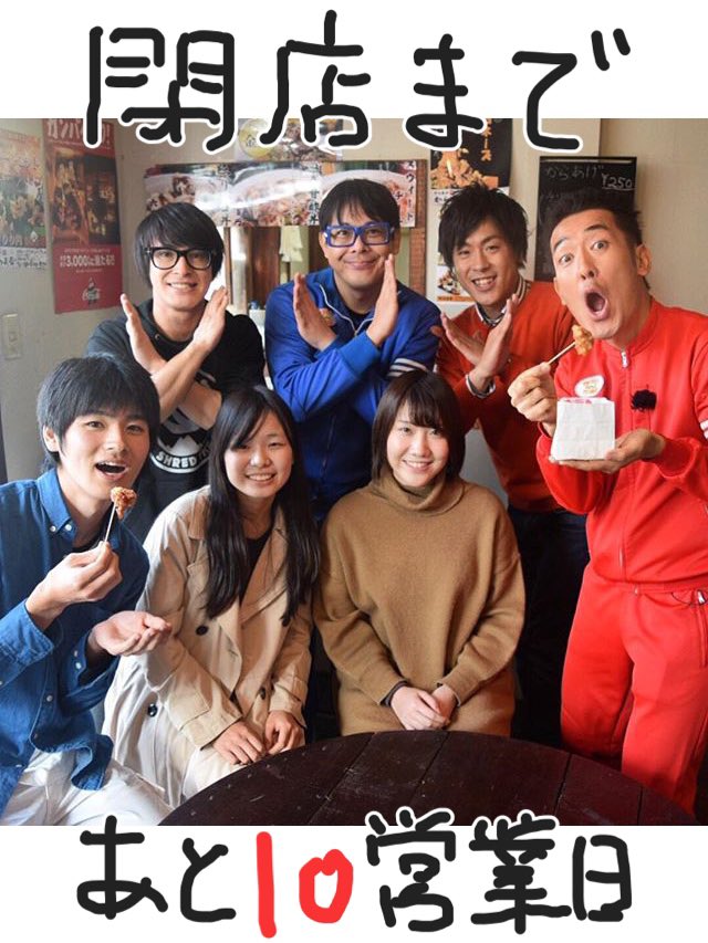 karamaruoic's tweet photo. 『2月22日で閉店する店』

UTYのウッティタウン6丁目の収録もありました🎥
あの赤と青の芸人、テツandトモがからまるにいらっしゃいました👏🏻

たまたま近隣大学生の店頭インタビューと重なって一緒に楽しんじゃいました☺️

#2月22日で閉店する店 #からまる #甲府 #山梨 #からあげ #唐揚げ #朝日通り https://t.co/cN9aV4ho5y