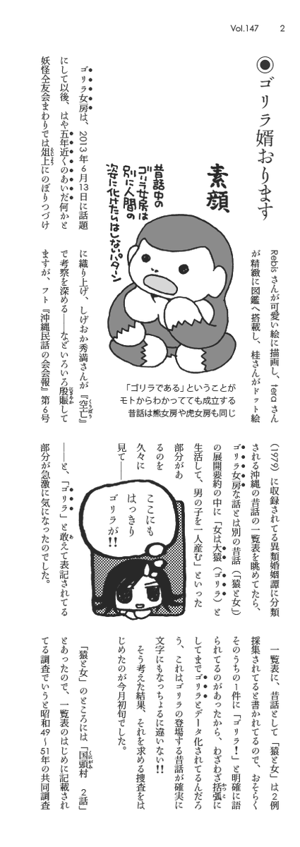 https://t.co/x1KMnshFx7 ゴリラ女房の性別逆転版・ゴリラ婿入は『大佐用』vol.147で紹介したヨ。 