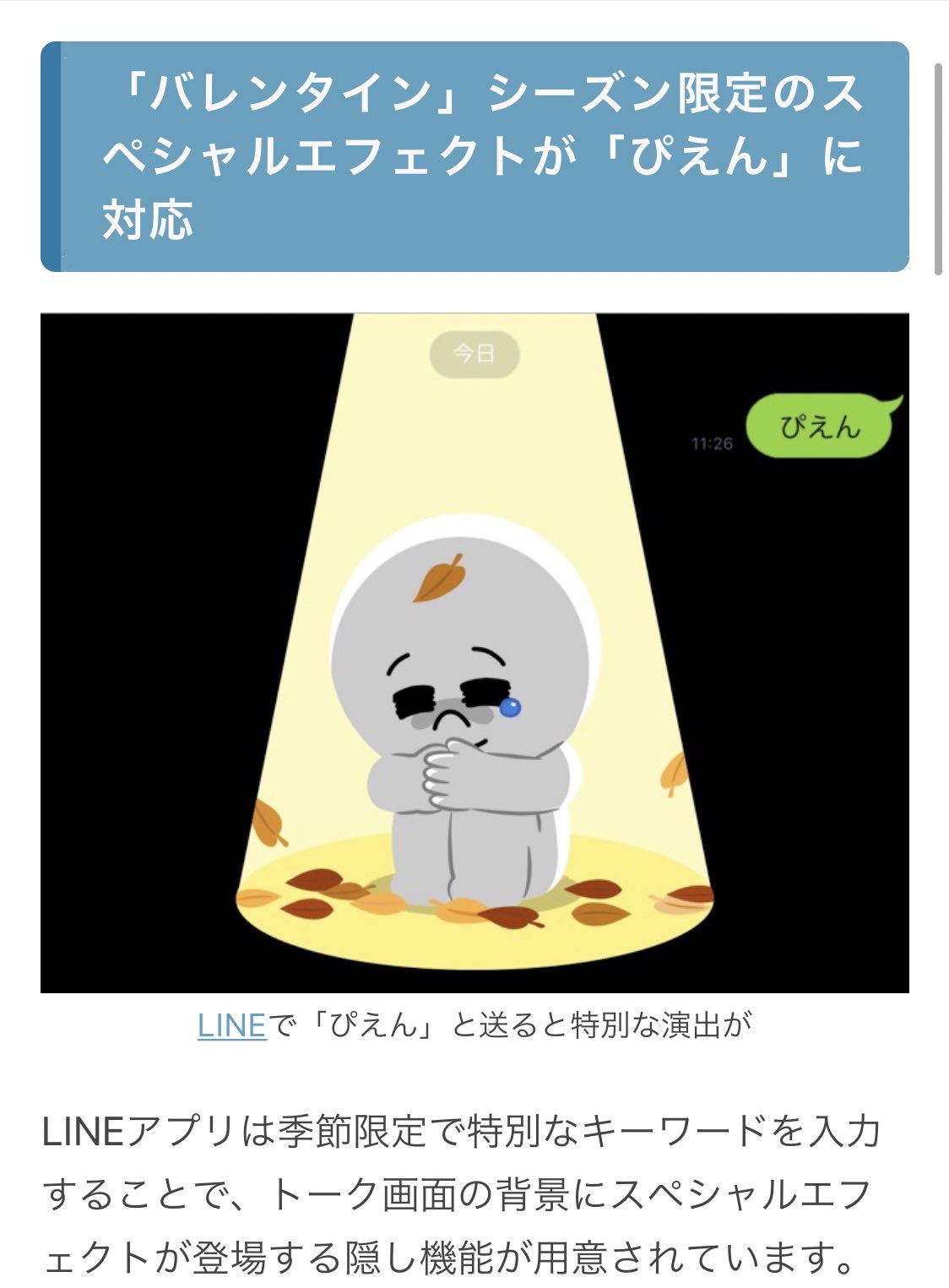 みーこ バレンタイン限定で つらみ ぴえん バレンタイン 大好き とか文字打つとlineの背景変わるんだね 別に バレンタインの話してないのにlineで話してたら突然出てきてびっくりした Iphoneだけ疑惑 T Co Fh6lsjqzbb Twitter