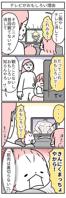 どういう理由…!

ちなみにアニメの原作は旦那が読んだことあって「おもしろかったよ」と言うてました。
そらシリーズ続いててアニメ化もされたら面白かろう…!
「完結したら読みたい漫画リスト」に追加!!!(もうパンパン) 