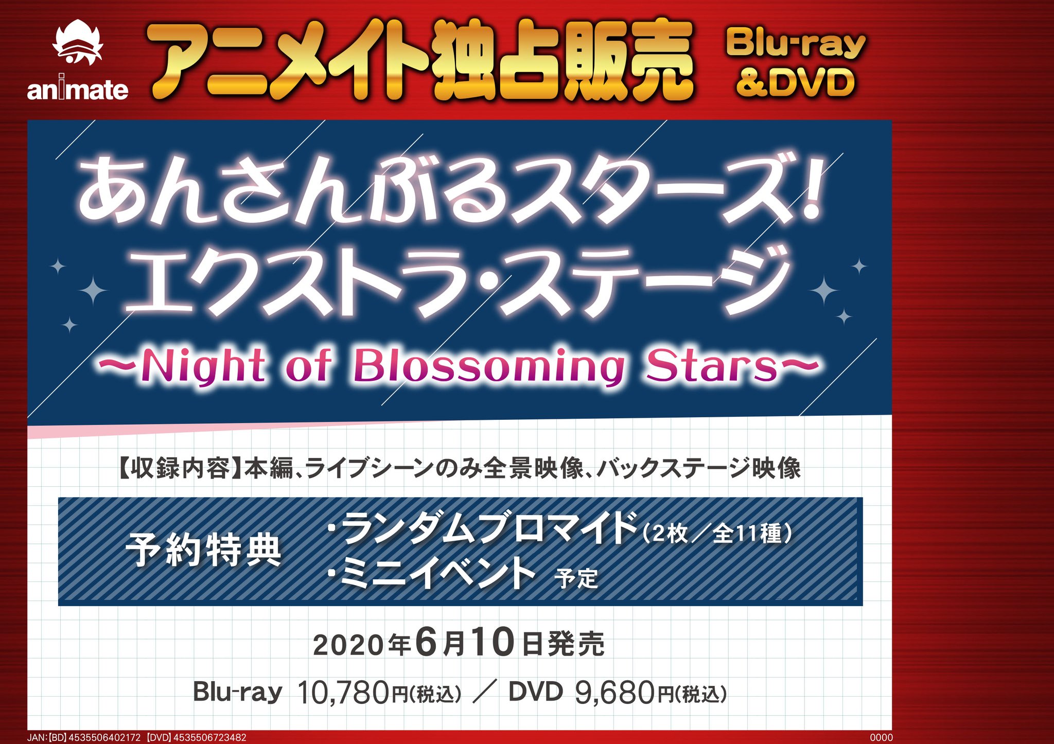 アニメイト奈良 アプリでクーポン配信中 ビジュアル予約情報 あんさんぶるスターズ エクストラ ステージ Night Of Blossoming Stars のbd Dvdが好評ご予約受付中ナラ ご予約特典で ランダムブロマイド ミニイベント 是非ご