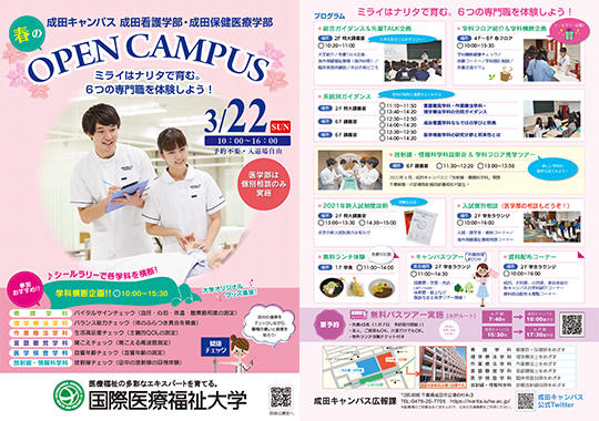 国際医療福祉大学 成田キャンパス Iuhw Narita Campus Ar Twitter 3 22 日 成田看護学部 成田保健医療学部 オープンキャンパス開催まで40日程になりました 現在はシールラリー用のグッズで合格祈願絵馬入りのグッズを準備中です また Hpにタイムテーブルもアップ