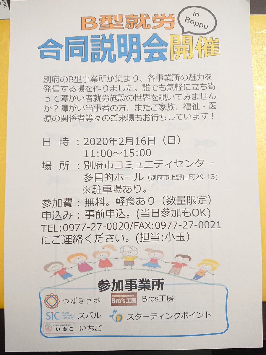 ichigo_beppu's tweet photo. いちごです(^-^)
日時：2月16日(日)
場所：別府市コミュニティセンター
B型就労の合同説明会が開催されます。
いちごも参加させていただきます‼️
どんなことしているのか？
沢山の方に知っていただきたいです‼️
気軽にお立ち寄りくださいませませ(*^^*) https://t.co/7dpZQROrbZ