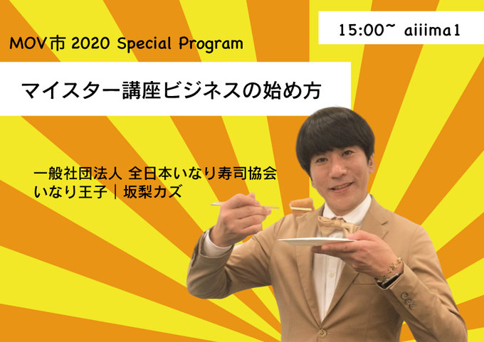 全日本いなり寿司協会のtwitterイラスト検索結果