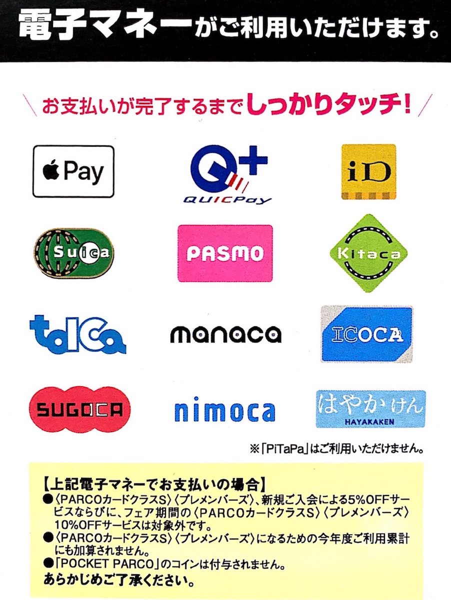 お支払方法】浦和店では様々なお支払方法がご利用いただけます！ #applepay #QUICPay #iD #Suica #PASMO #d払い  #dポイントカード #ポケパル #PARCOポイント （ギフトカード・チケットの購入にはご利用いただけません）