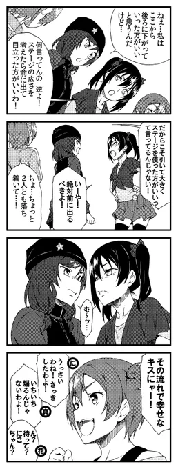 ラブライブ!2期4コマ 新しいわたし 24 