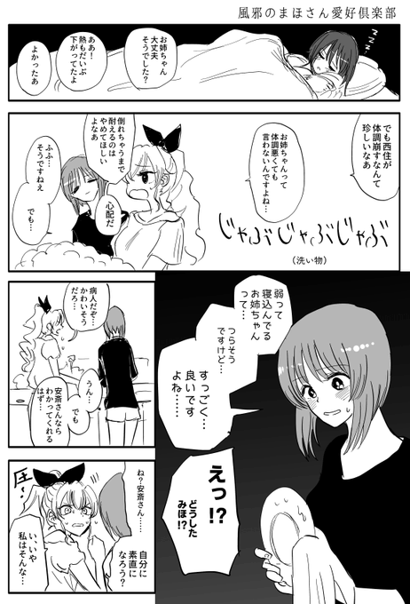 悪いみぽりんのみほまほチョビ 
