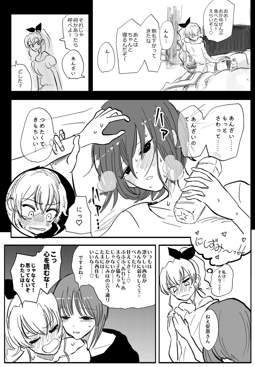 悪いみぽりんのみほまほチョビ 
