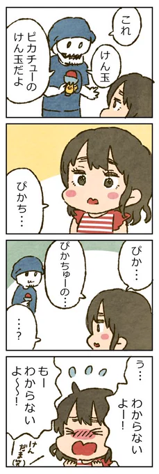 「むずかしい(1歳10ヶ月)」 