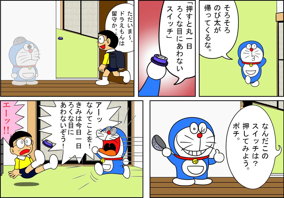 ノーベルン ねこさん 漫画 計画通り ドラえもん 漫画が読めるハッシュタグ パロディ Doraemon 確信犯 Rt Rt拡散希望 拡散希望 私を布教して 布教して 芸術同盟 義務なんて放り出して 絵 お絵かき Illust Art イラスト イラスト王国