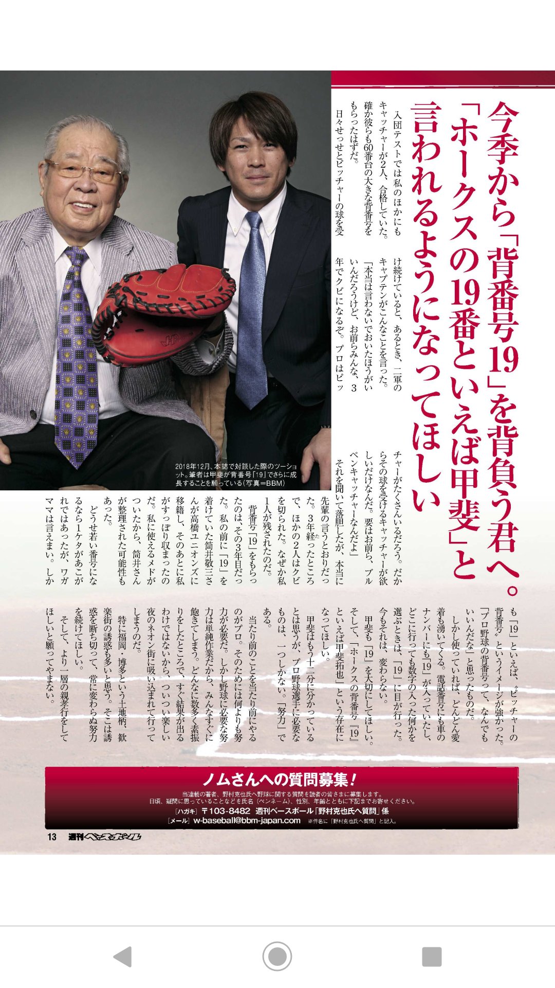 ノムさんへの手紙 僕たちが野村克也から教わったこと/週刊ベース